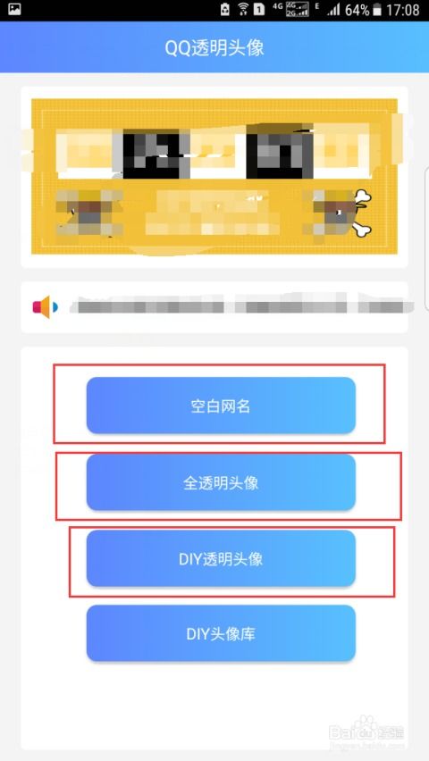  最新2018qq透明头像及半透明头像设置