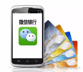  微信银行让金融服务全上线