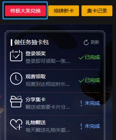  虎牙直播王者荣耀冠军杯集卡兑奖活动说明