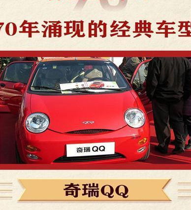  奇瑞qq国内第一款为年轻人打造的轿车,现在还好吗