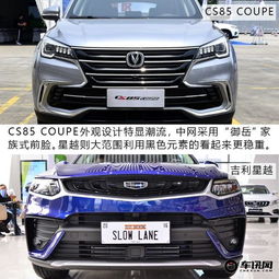  新秀suv的角逐cs85coupe对比吉利星越两款车各有哪些亮点