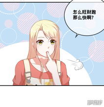  金主大人的锦鲤女孩漫画第35话蠢女人不知检点漫客栈