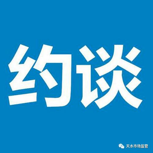  大排查大整治大提升行动武山县市场监管局召开冷藏冷链食品主体责任约谈会