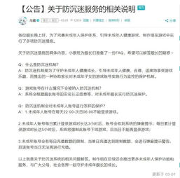  崩坏3宵禁,腾讯儿童锁防沉迷能解决游戏与家庭的矛盾吗