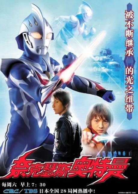  奈克瑟斯奥特曼剧场版