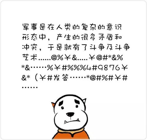  漫画菜鸟和单身狗的故事连载菜鸟的惊人之语