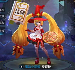  王者荣耀安琪拉新皮肤曝光,看到技能特效后,碾压小厨娘