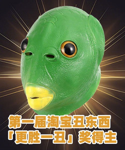  姆巴佩向网友征集面具淘宝试试绿头鱼面具丑东西大赛第一名