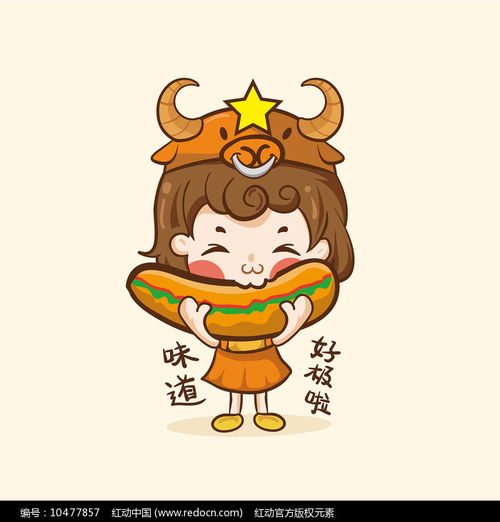  12星座金牛座卡通