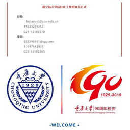 邀请函重庆大学航空航天学院庆祝建校90周年庆典航空航天学院