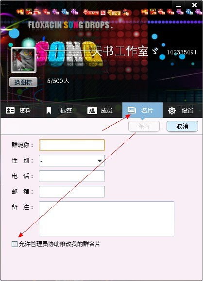  2013qq群里怎么设置不让群主改我的群名