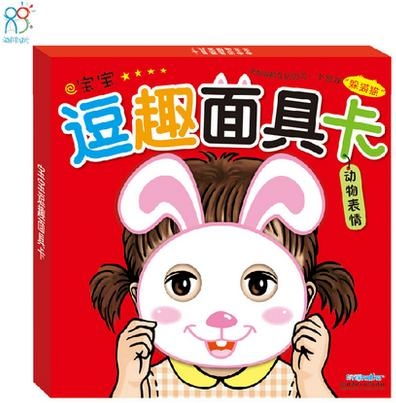  宝宝逗趣面具卡动物表情