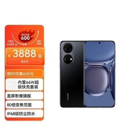  华为p50系列价格调整p50限时优惠600pro版优惠500