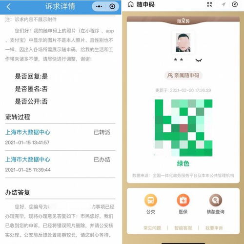  上海健康码照片非本人疑因后台数据出错或致个人信息泄露
