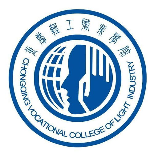  重庆轻工职业学院