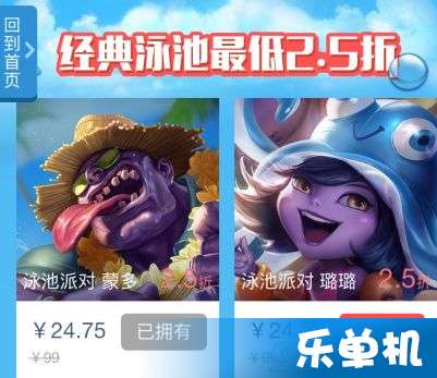  lol泳池派对随机立减活动二维码分享泳池派对2.5折二维码地址