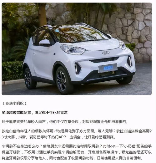  对比见高下,欧拉白猫全维碾压奇瑞小蚂蚁