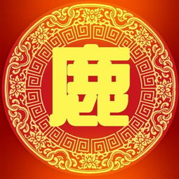 小鹿新年头像新年