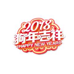  2018狗年几个字微信头像微信头像图片大全