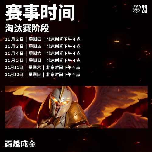  英雄联盟全球总决赛百炼成金介绍