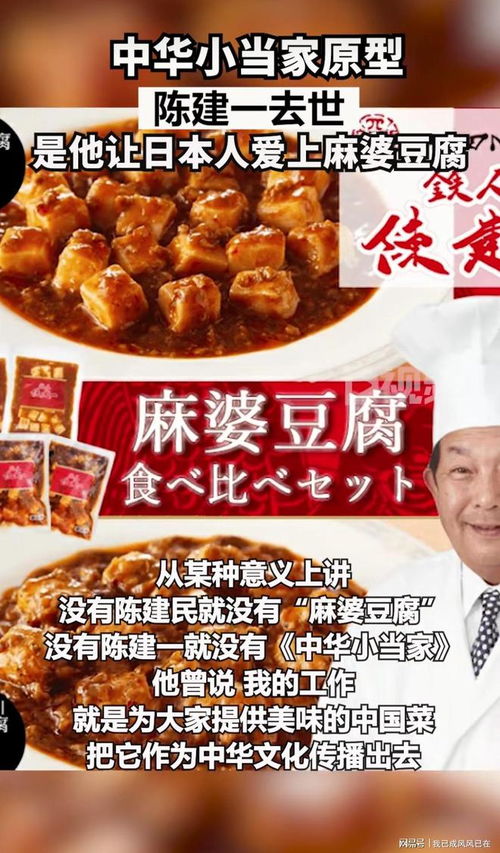  中华小当家原型陈建一去世