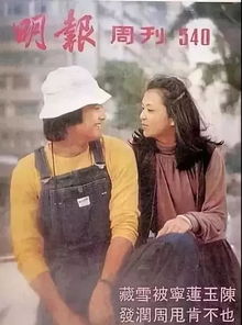  让周润发甘作丁克,裸捐56亿有她一半,这个其貌不扬的女人凭啥降住发哥