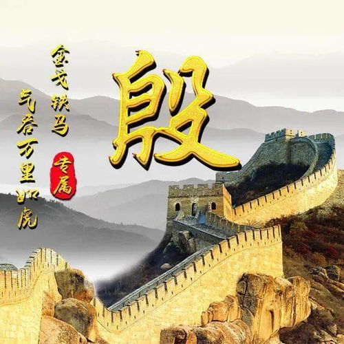  45张姓氏微信头像万里长城永不倒,山水国画风格