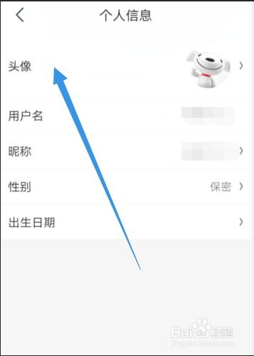  手机京东app里面怎样更换账户头像