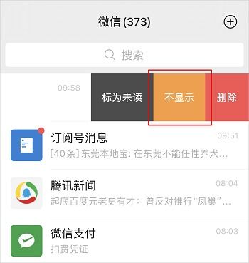  微信如何操作不显示该聊天记录