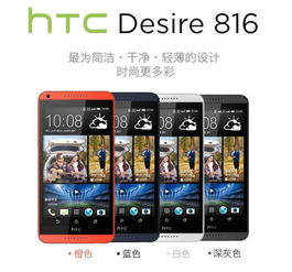  htc816d跟华为8816哪个好点