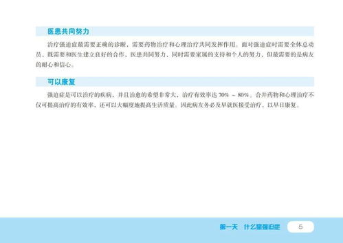  用图诠释,全心攻略30天图解强迫症隆重出版