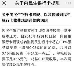  微信向民生银行卡提现加收手续费最新回应来了