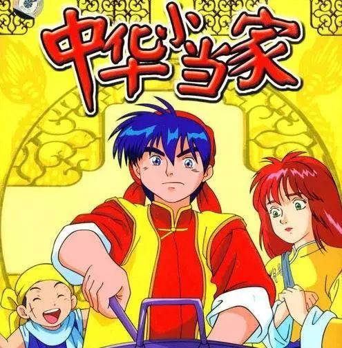 中华小当家图片头像动画