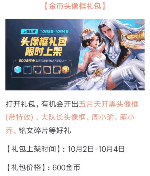 王者荣耀10.2更新,碎片商城皮肤下线,金币消耗活动开启