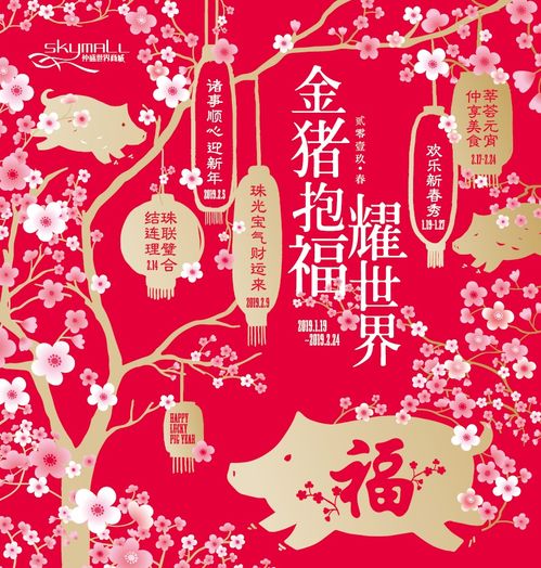  金猪抱福耀世界鸿运当头贺新年