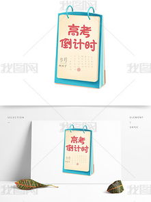  psd小日历psd格式小日历素材图片psd小日历设计模板我图网