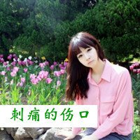 森字微信头像图片大全女
