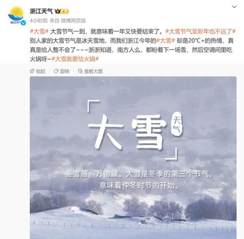  又要反转8,就在这天浙江下雪有消息了