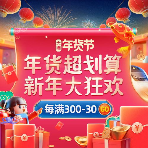  淘宝天猫年货节2021红包怎么领年货节活动预告