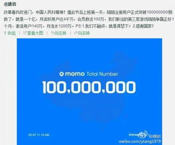  陌陌用户破1亿陌陌争霸月流水1200万