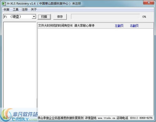  hxlsrecovery界面预览hxlsrecovery界面图片