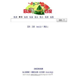 我网页收藏到百度然后现在打开百度没有下面那些选择进贴吧还是进游戏网这些的了求解决