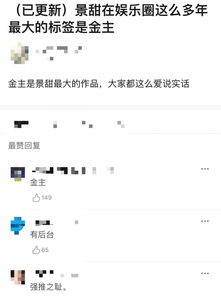  张继科换掉情侣头像暗示分手网友没有男人会不介意景甜的金主