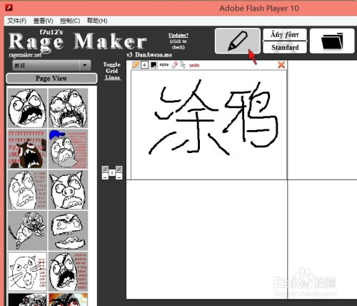  暴走漫画制作器怎么用
