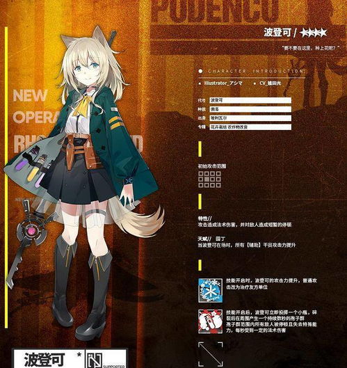  明日方舟辅助医疗不分家,干员波登可报道,医疗型辅助干员