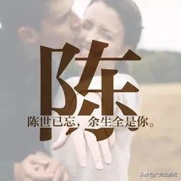  姓氏诗词情话语录四一个姓氏,一句情话