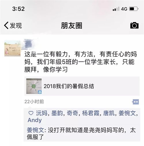  火爆了朋友圈的英才家长