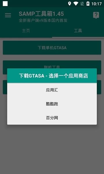  samp工具箱手机最新版下载samp工具箱app下载v1.461安卓版当易网