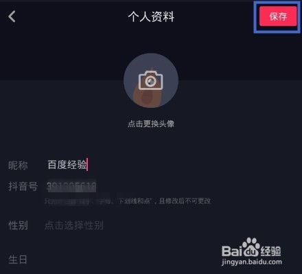  如何修改抖音昵称
