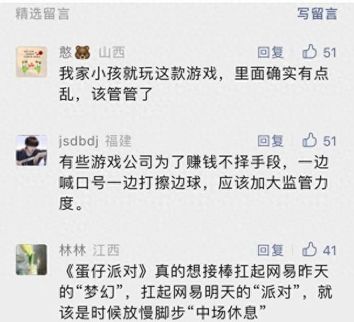 网易游戏对蛋仔派对防沉迷系统最新回应,上海市消保委提出三问